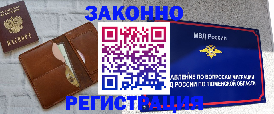 временная прописка в Боброве
