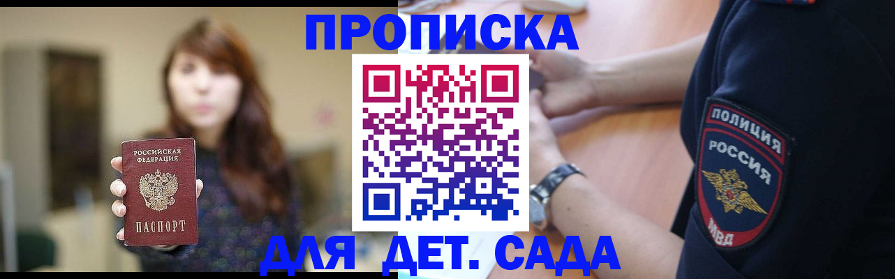прописка для школы в Боброве